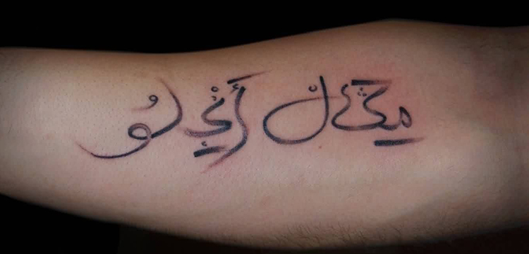 Arabic calligraphy tattoos