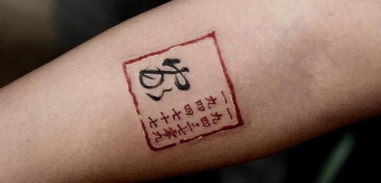 Chinese calligraphy tattoos