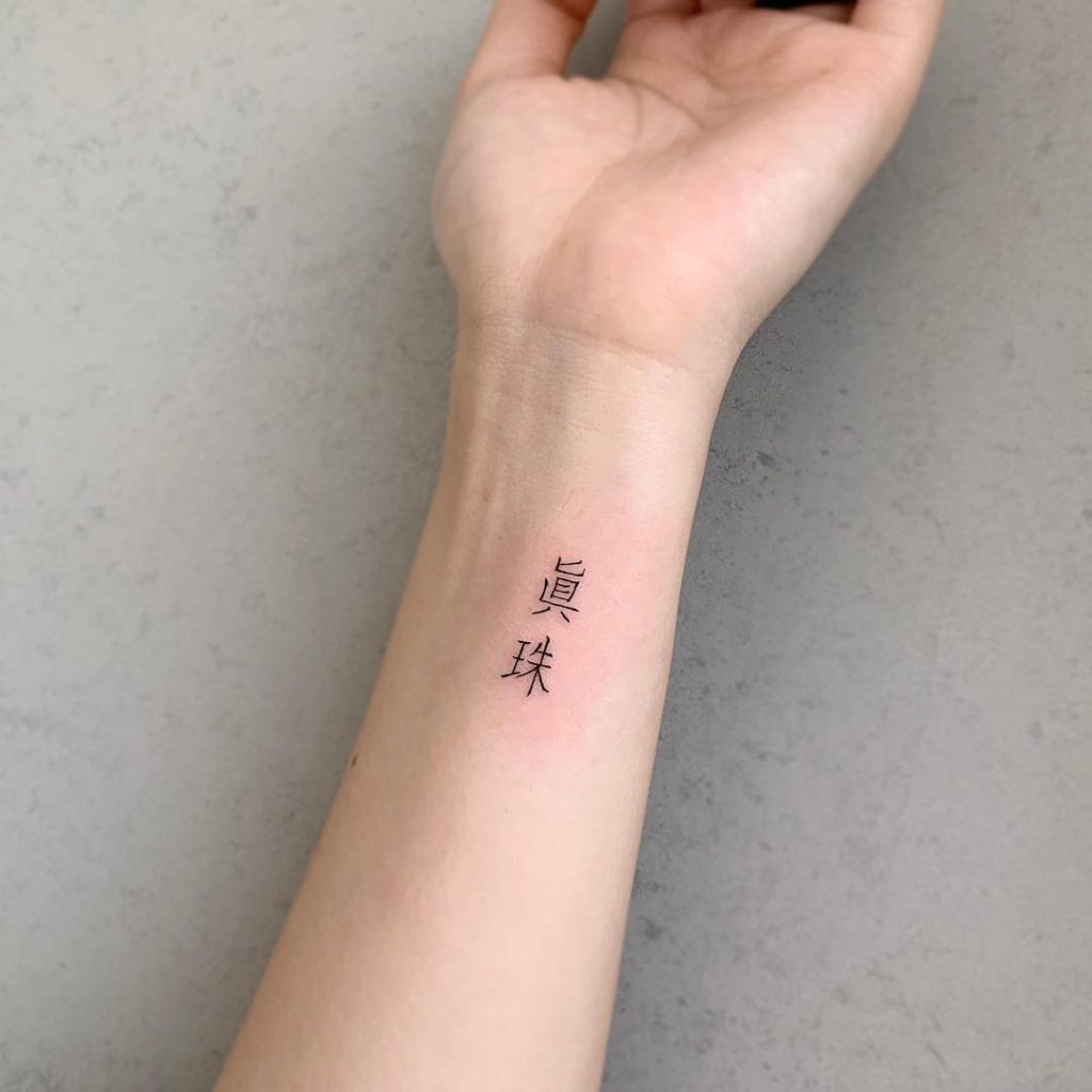 Tiny Name Tattoo In Korean